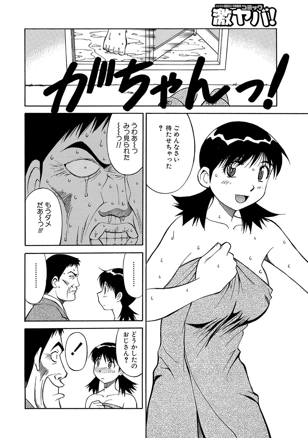 WEB Han Comic Geki Yaba! Vol.96 130
