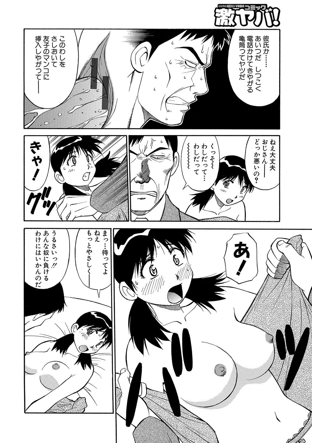 WEB Han Comic Geki Yaba! Vol.96 132