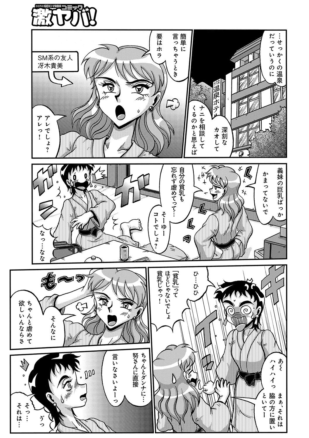 WEB Han Comic Geki Yaba! Vol.96 167