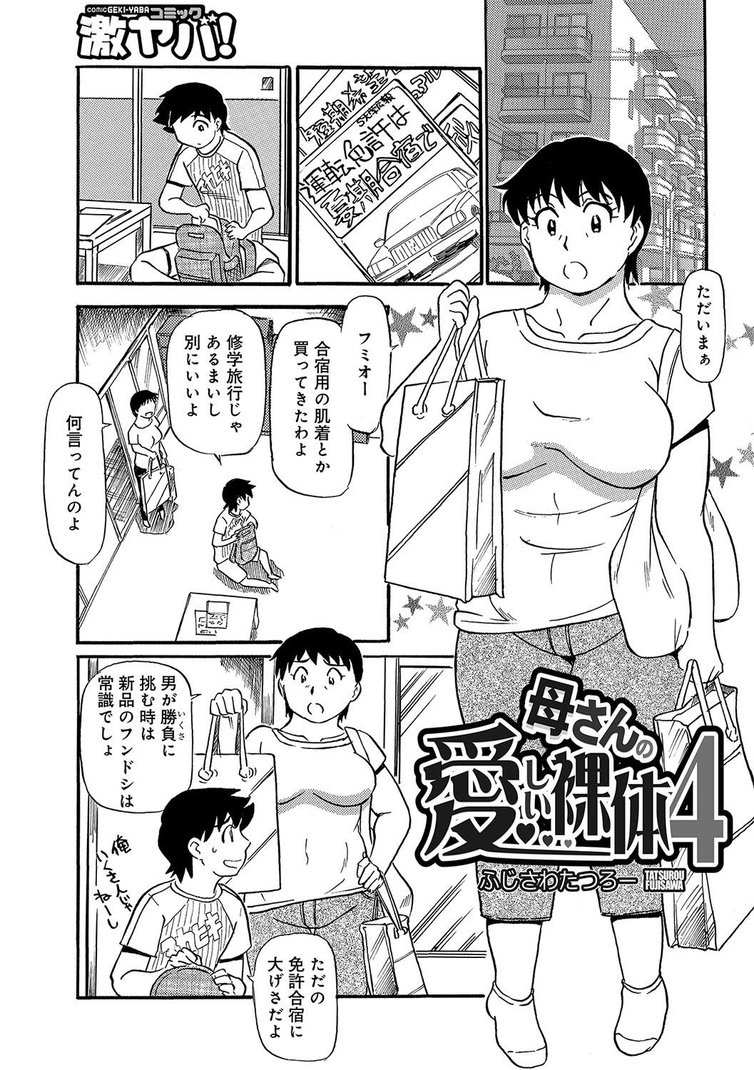WEB Han Comic Geki Yaba! Vol.96 17