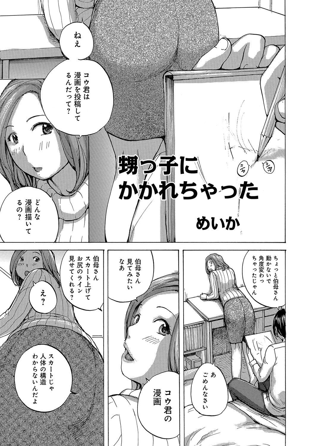 WEB Han Comic Geki Yaba! Vol.96 37
