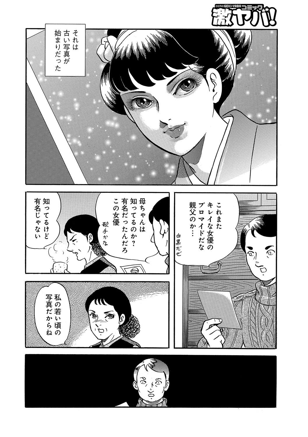 WEB Han Comic Geki Yaba! Vol.96 96