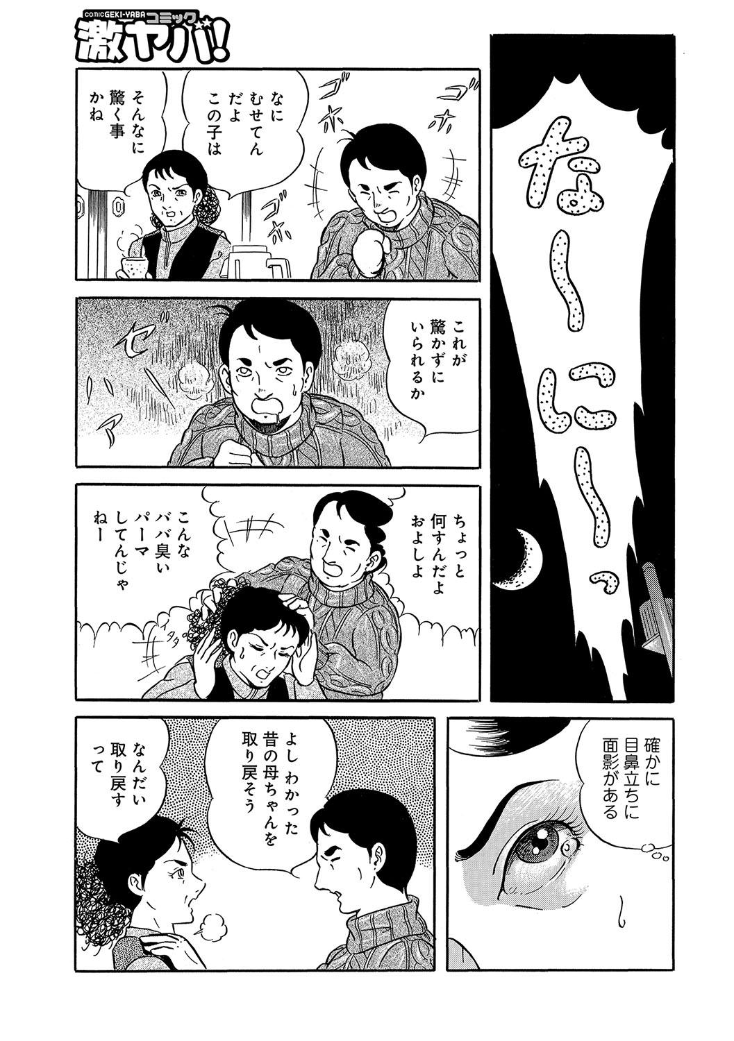 WEB Han Comic Geki Yaba! Vol.96 97