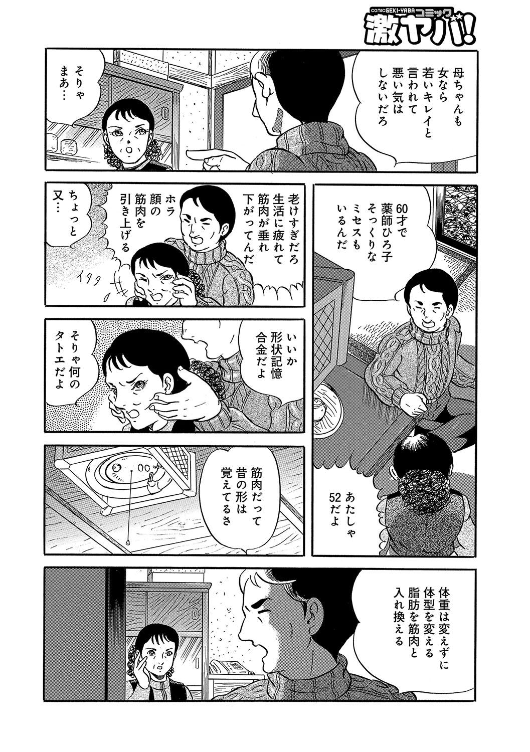 WEB Han Comic Geki Yaba! Vol.96 98