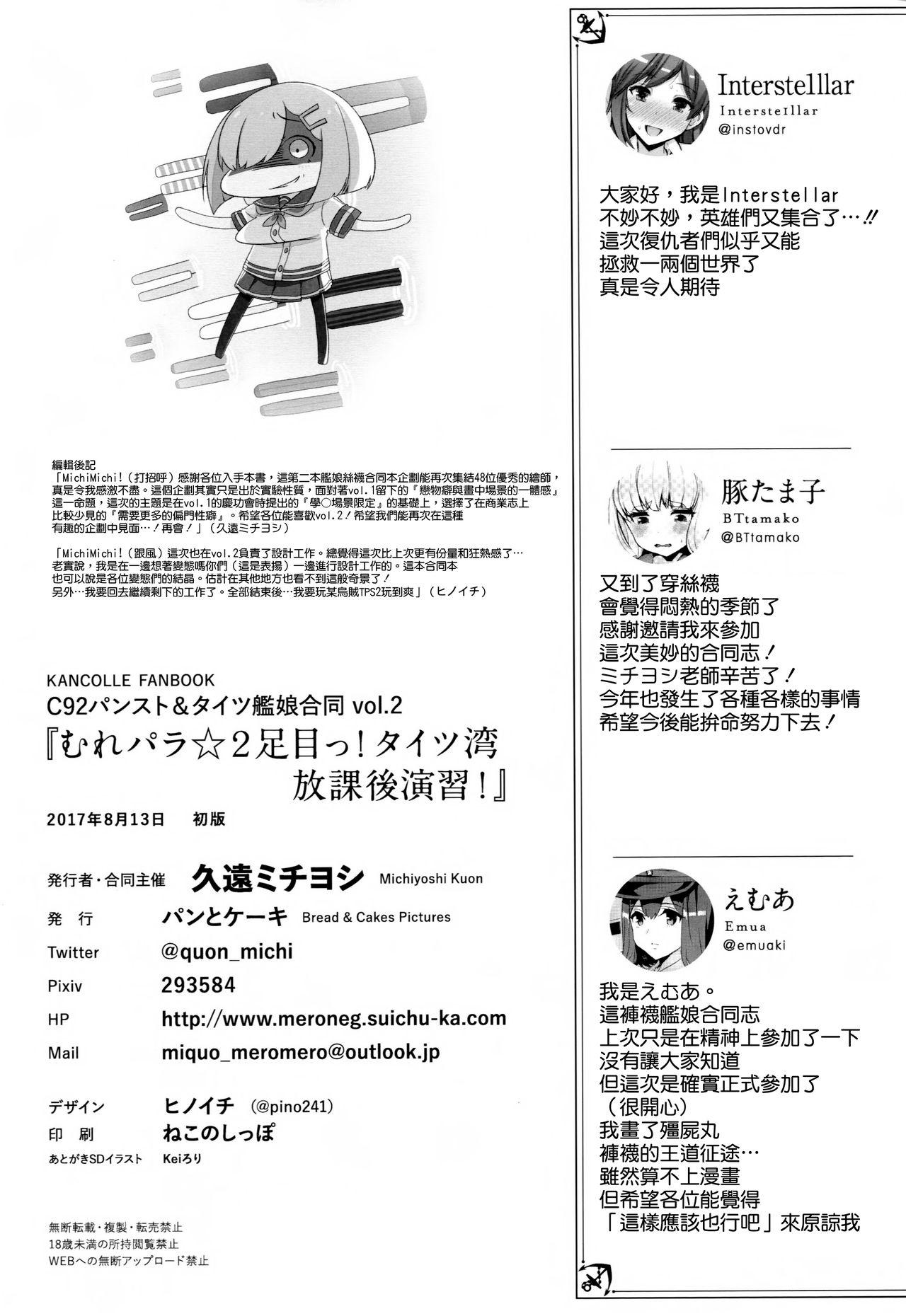 MurePara★ 2-sokume! Tights Wan Houkago Enshuu! 86