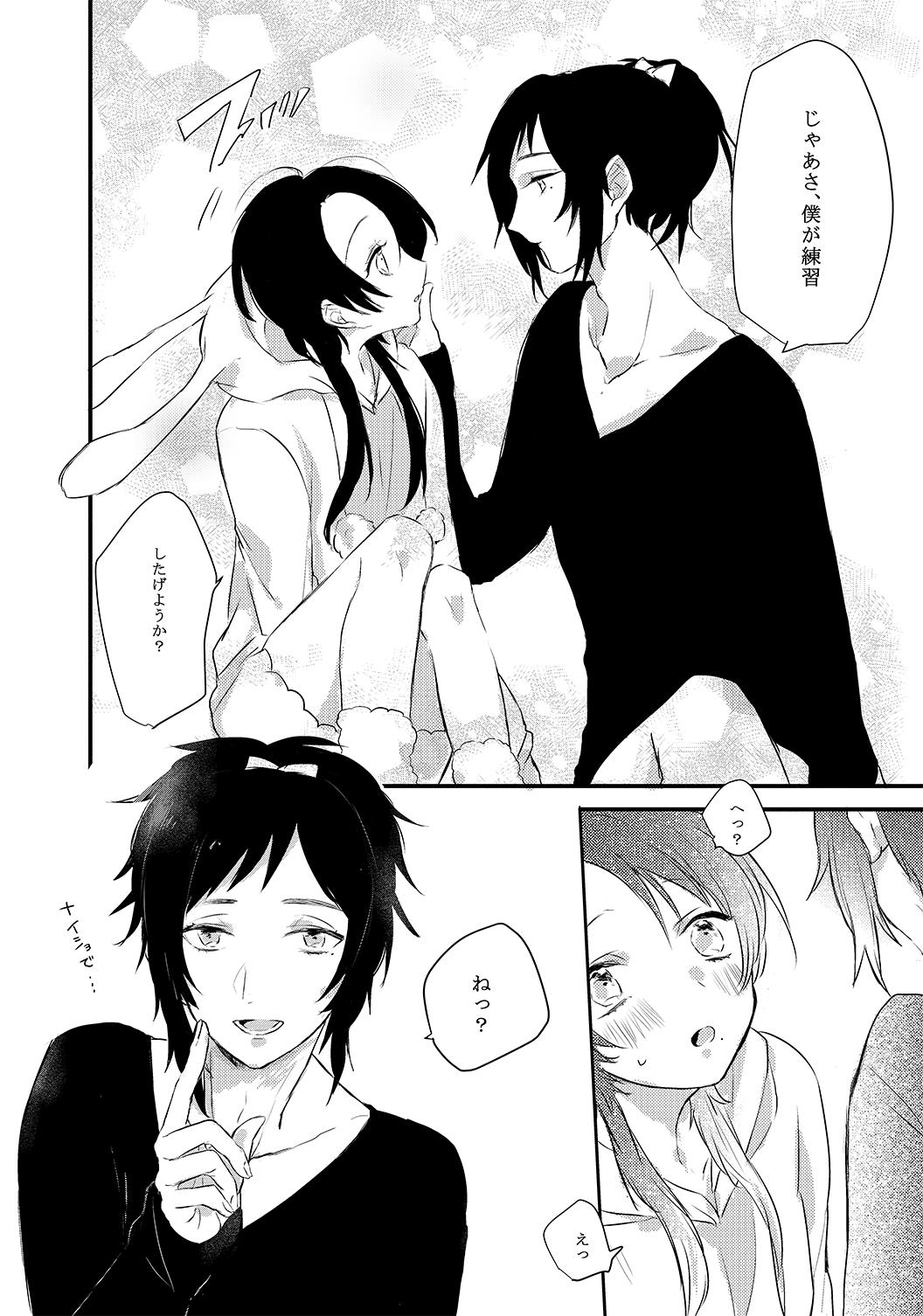 Bubble BROTHER COMPLEX + SISTER COMPLEX - Touken ranbu Cumswallow - Page 10