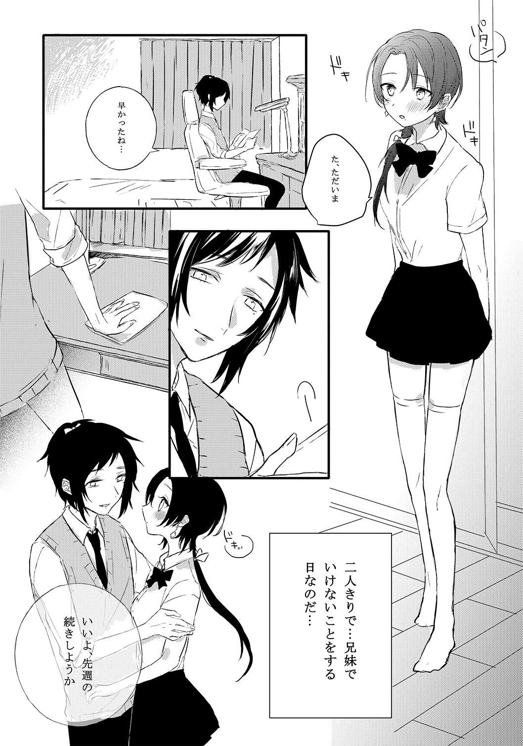 Natural Tits BROTHER COMPLEX + SISTER COMPLEX - Touken ranbu Canadian - Page 4