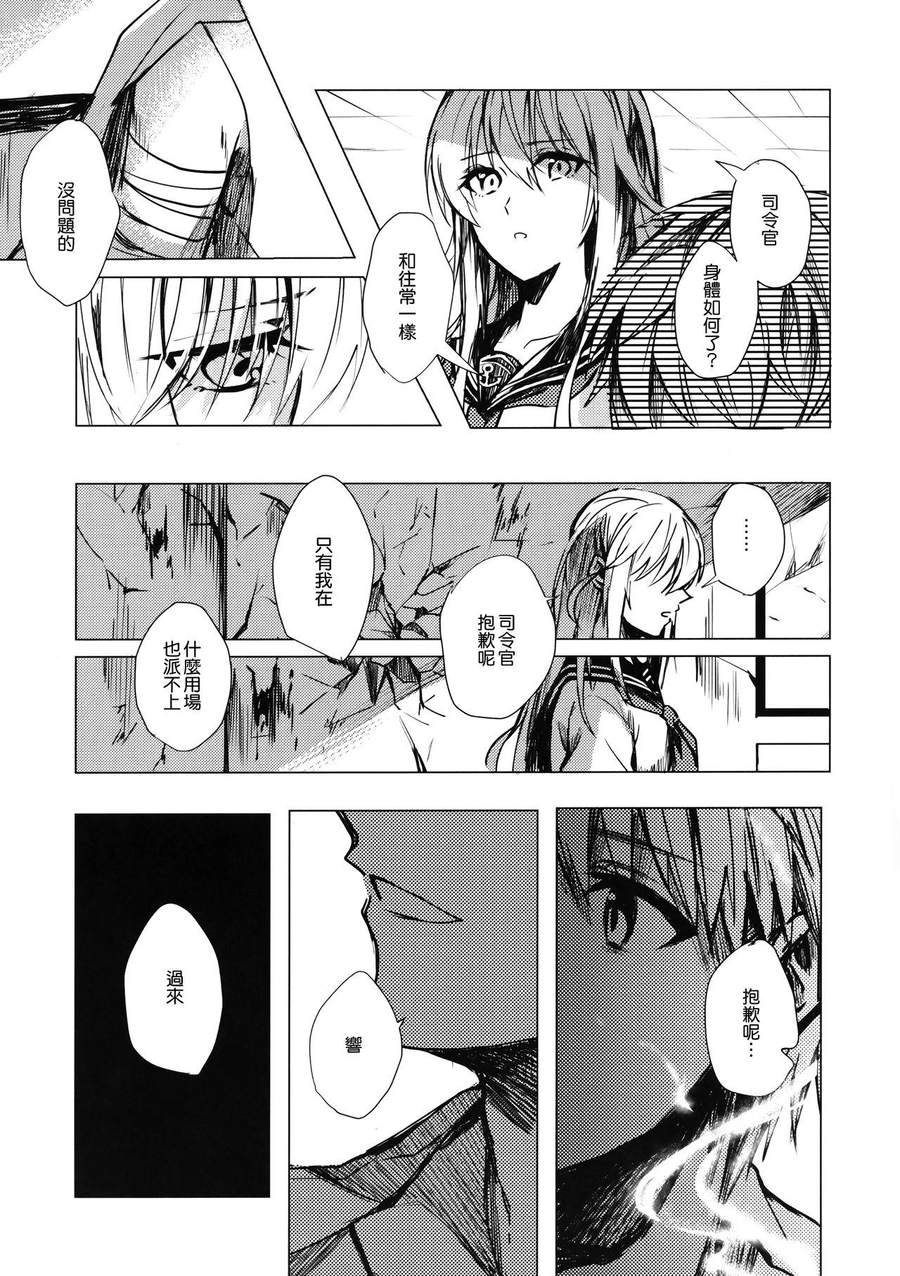 Youporn Mitsumeru Sono Saki ni Kimi no Sugata - Kantai collection Free Fucking - Page 6