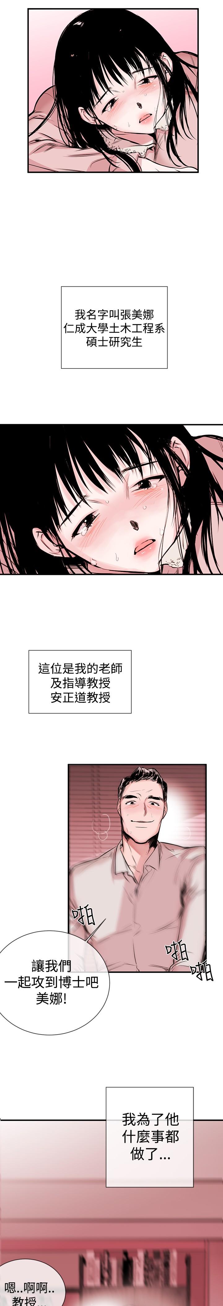 Freak Female Disciple 女助教 Ch.1~3 Teacher - Page 9