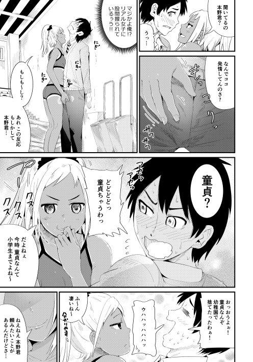 Realsex Doutei no Ore o Yuuwaku suru Ecchi na Joshi-tachi!? 2 Ninfeta - Page 2