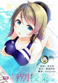 Watanabe You Sensei no Tokubetsu Jugyou 0