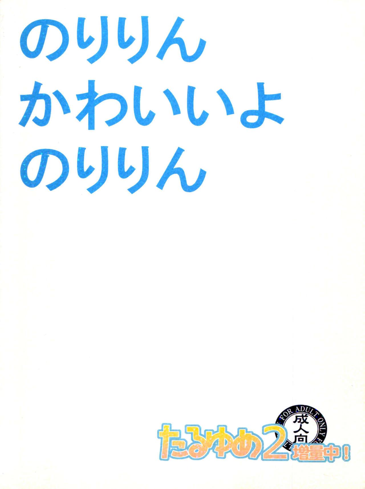 Femdom Taru Yume 2 - Narutaru Lez - Page 36