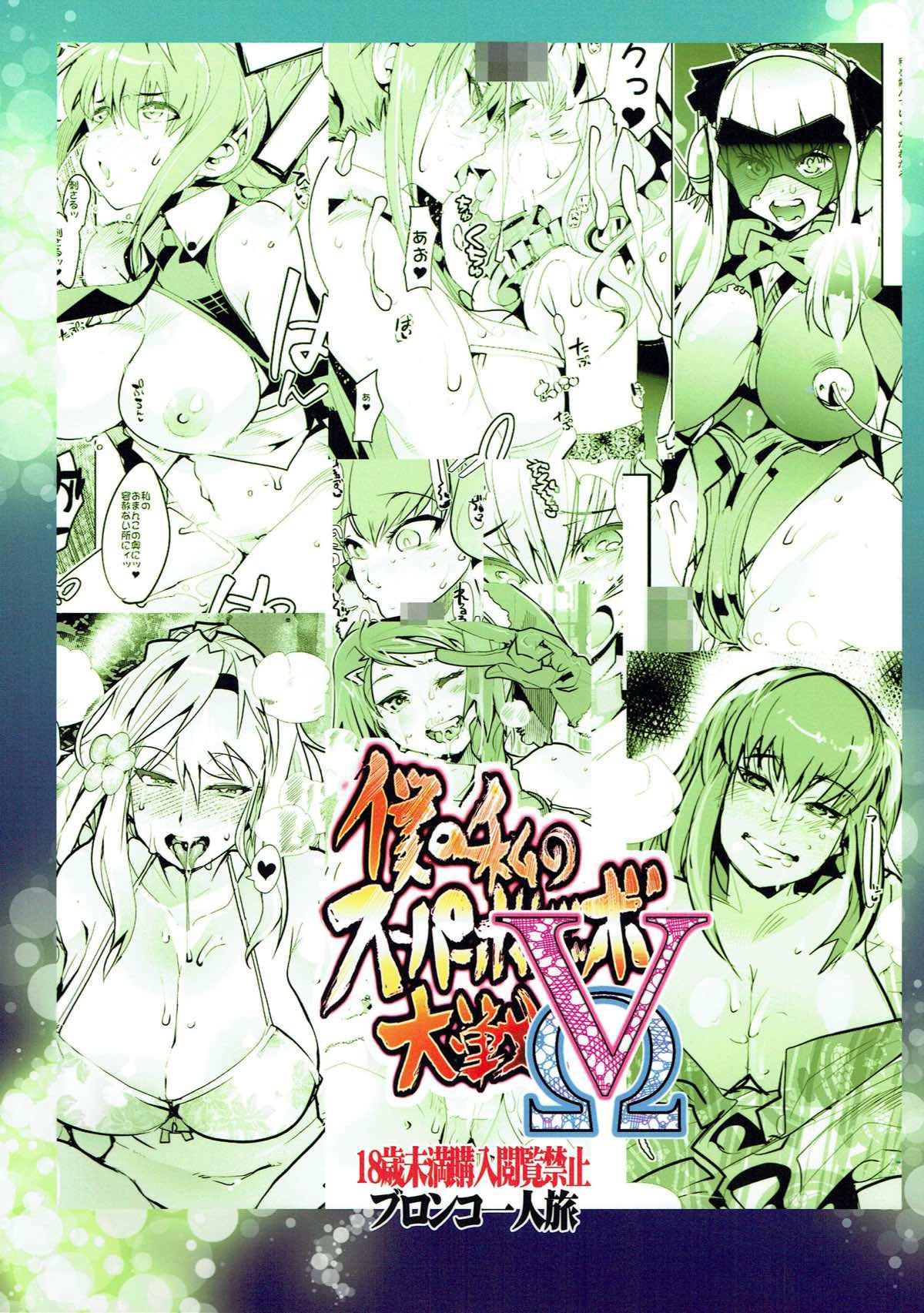 Blackcock Boku no Watashi no Super Bobobbo Taisen VΩ - Super robot wars Gay Fetish - Page 51
