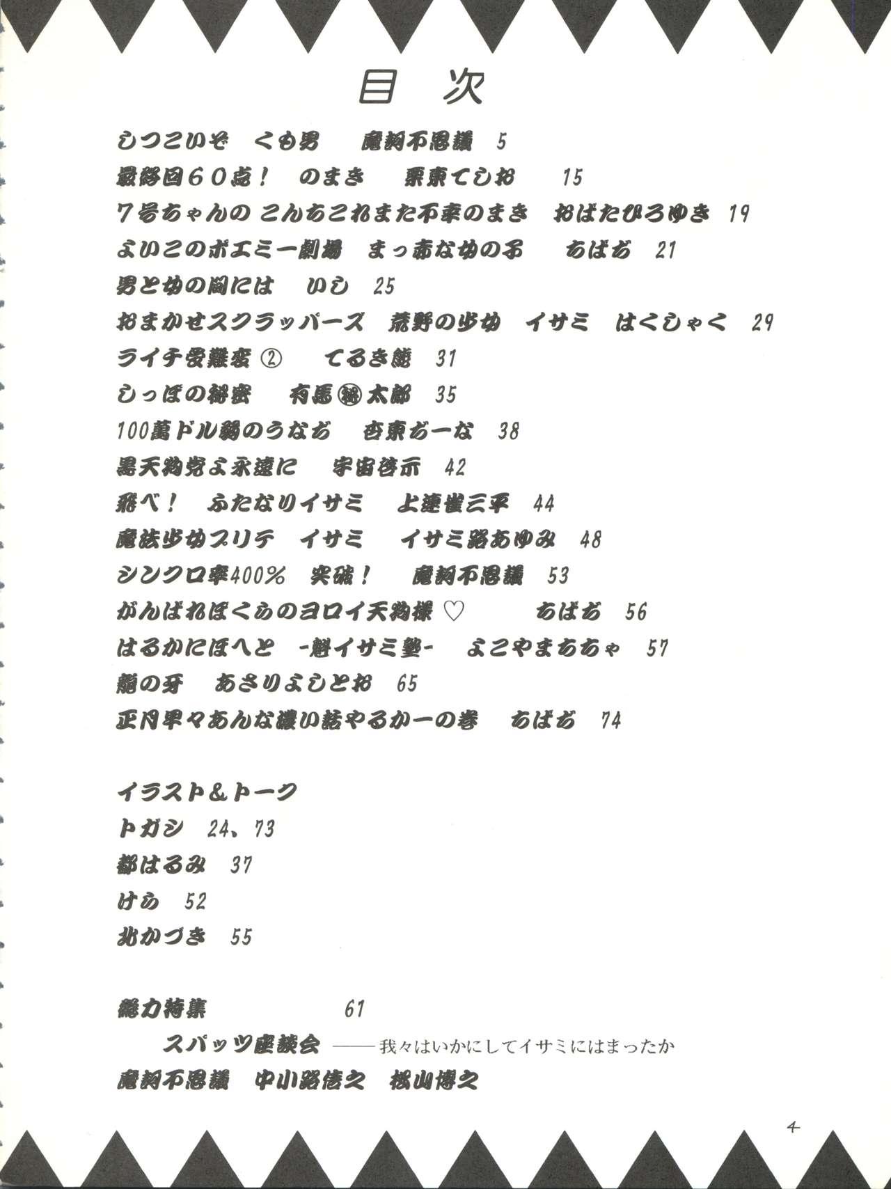 Blond Kaiketsu Spats - Tobe isami Foursome - Page 4