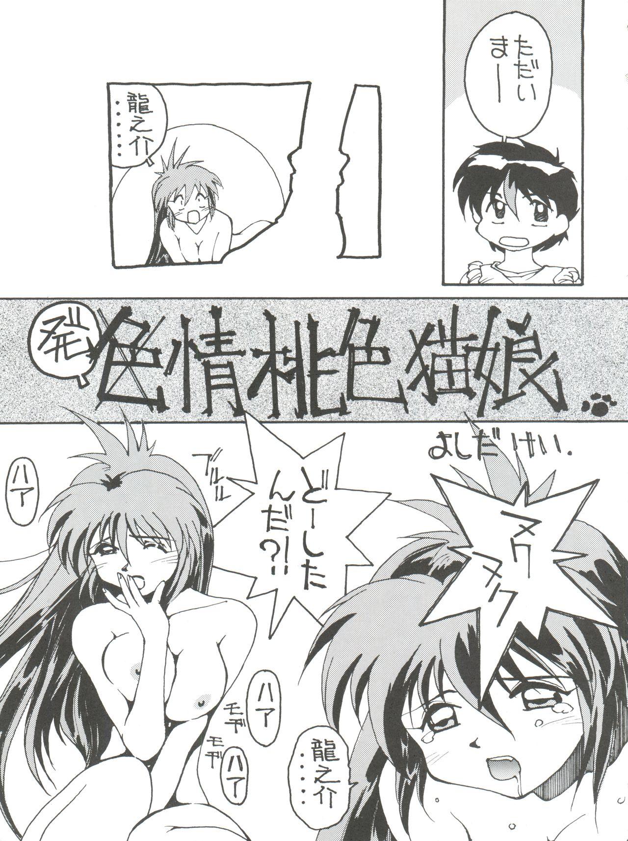 Sexy Girl Toufuya Rokuchou - Sailor moon Tenchi muyo Ghost sweeper mikami All purpose cultural cat girl nuku nuku Hardcore Porno - Page 9