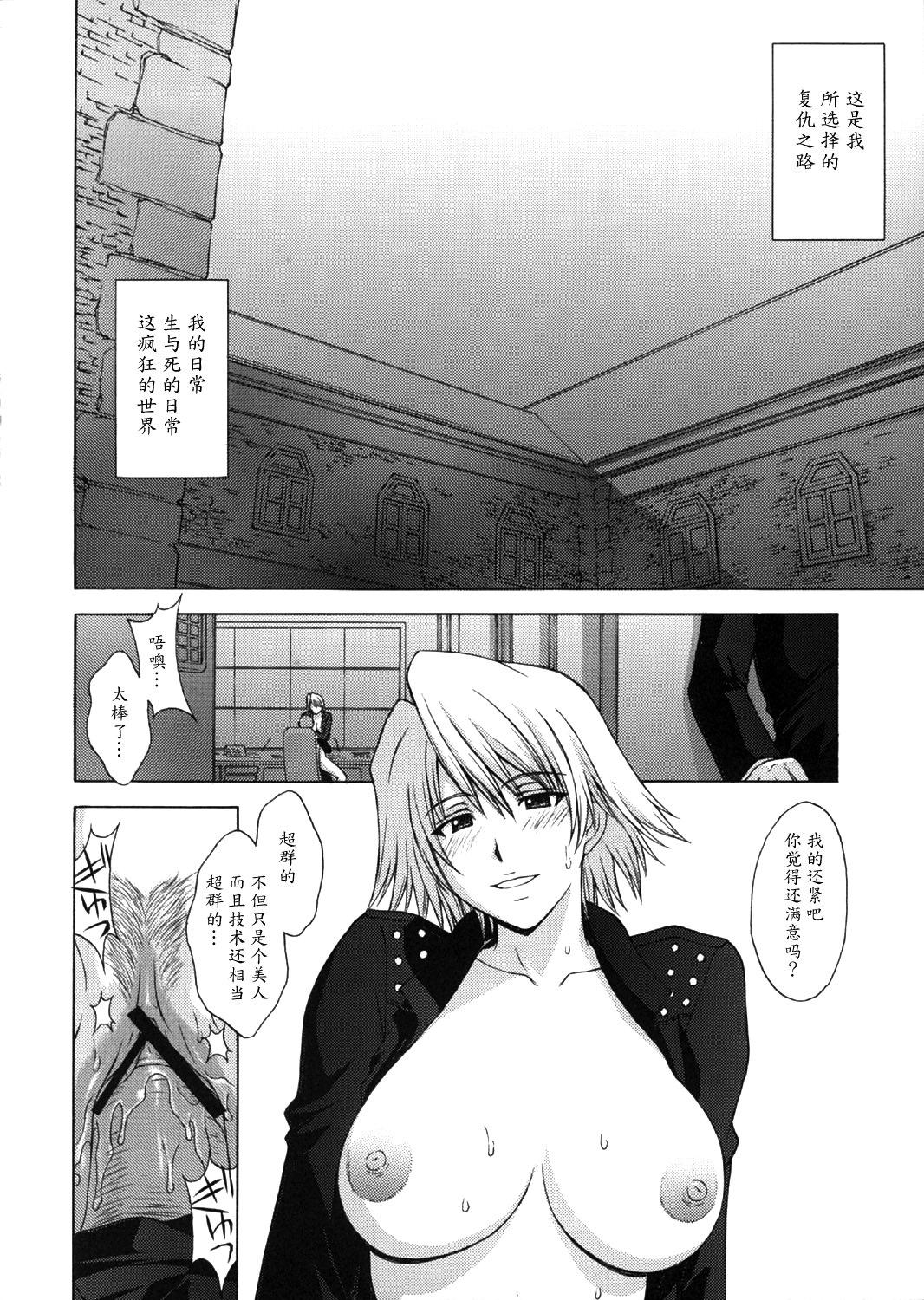 Stripping Utahime no Shouzou 4 - Dead or alive Blackcock - Page 9