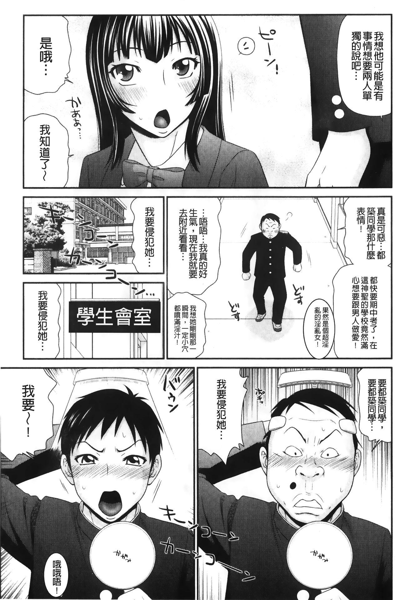 Perfect Teen Ike men sukurin | 變身帥哥的神奇螢幕 Spandex - Page 10