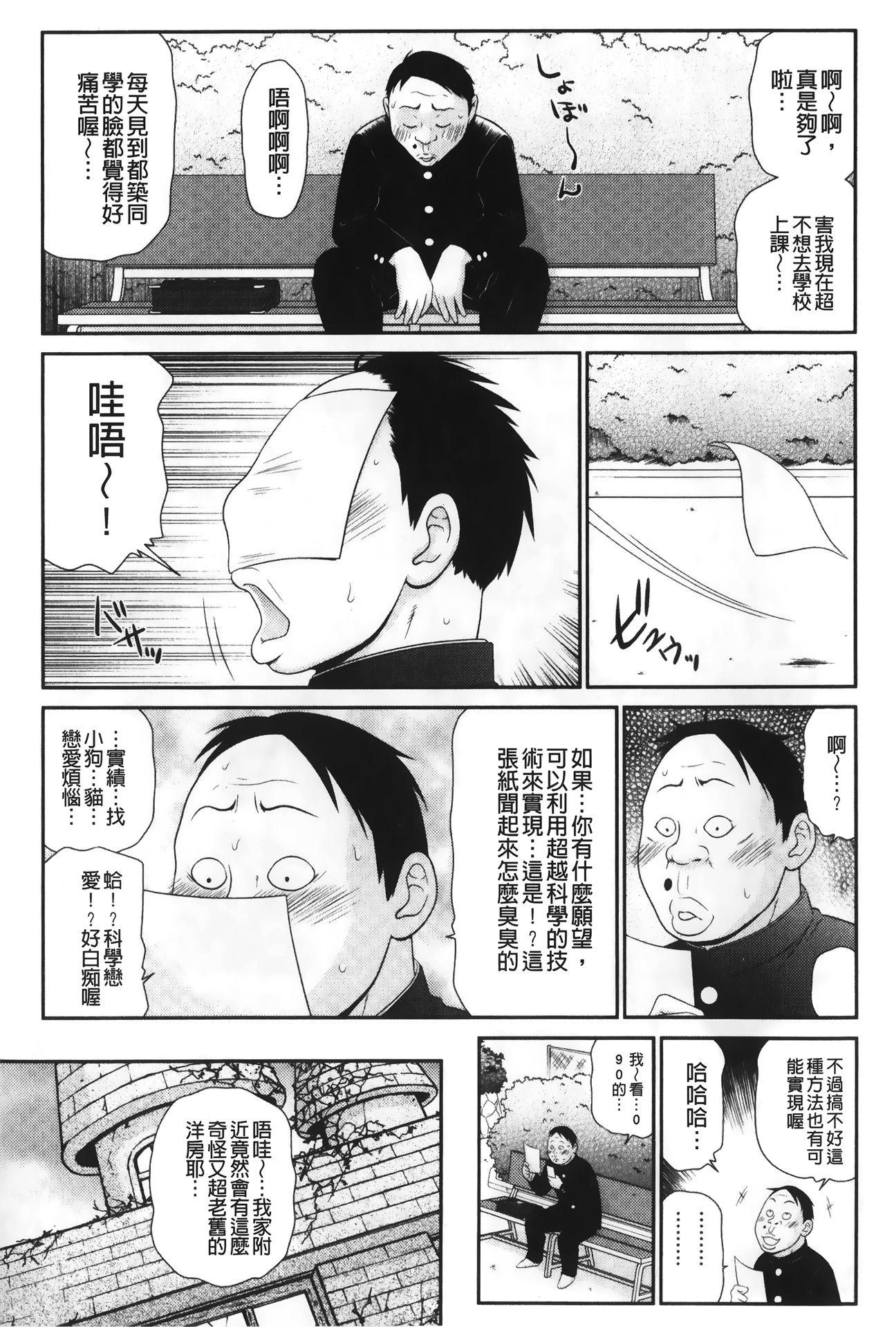Young Old Ike men sukurin | 變身帥哥的神奇螢幕 Jerk Off Instruction - Page 6