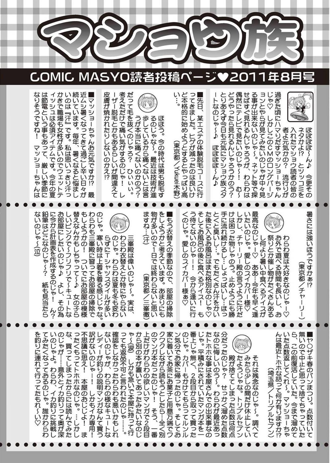COMIC Masyo 2011-08 253