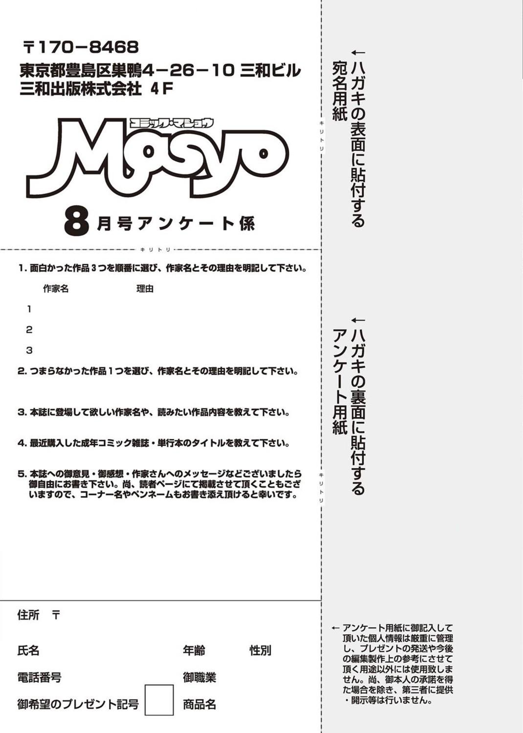 COMIC Masyo 2011-08 256