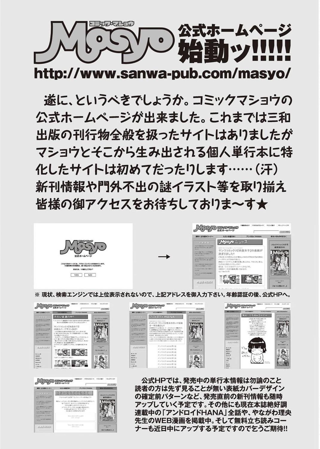 COMIC Masyo 2011-08 258