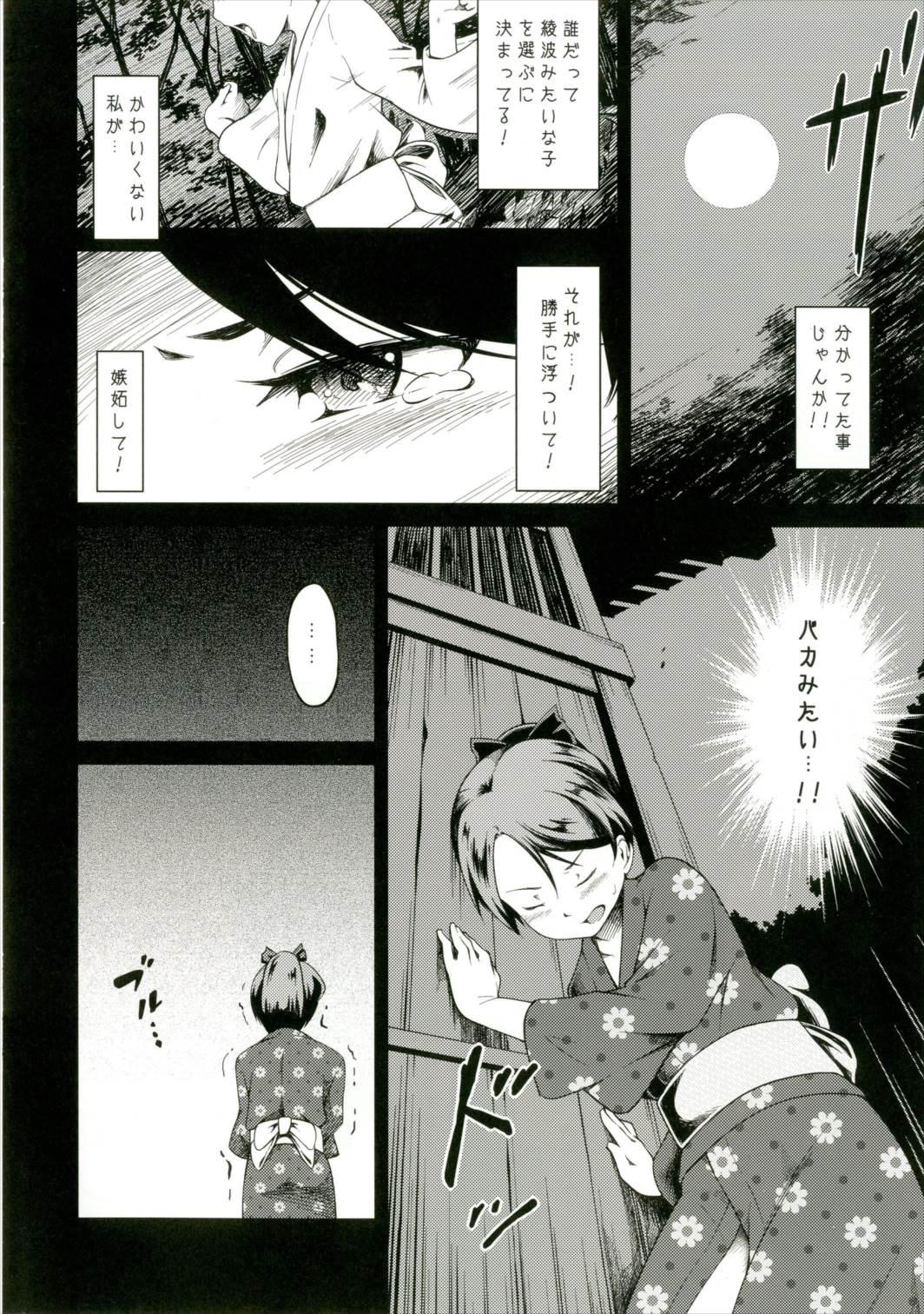 Cop Tonari no Shibafu 02 - Kantai collection Ethnic - Page 6