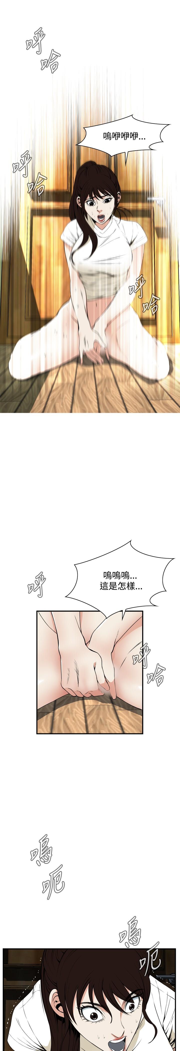 Take a Peek 偷窥 Ch.39~47 16