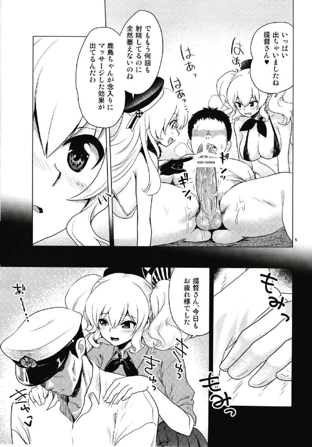 Nice Tits Kashima to Atago no Dokidoki Kaishun Massage - Kantai collection Onlyfans - Page 5
