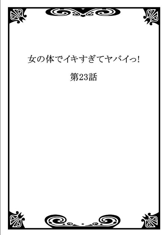 Onna no Karada de iki Sugite Yabai! 8 46