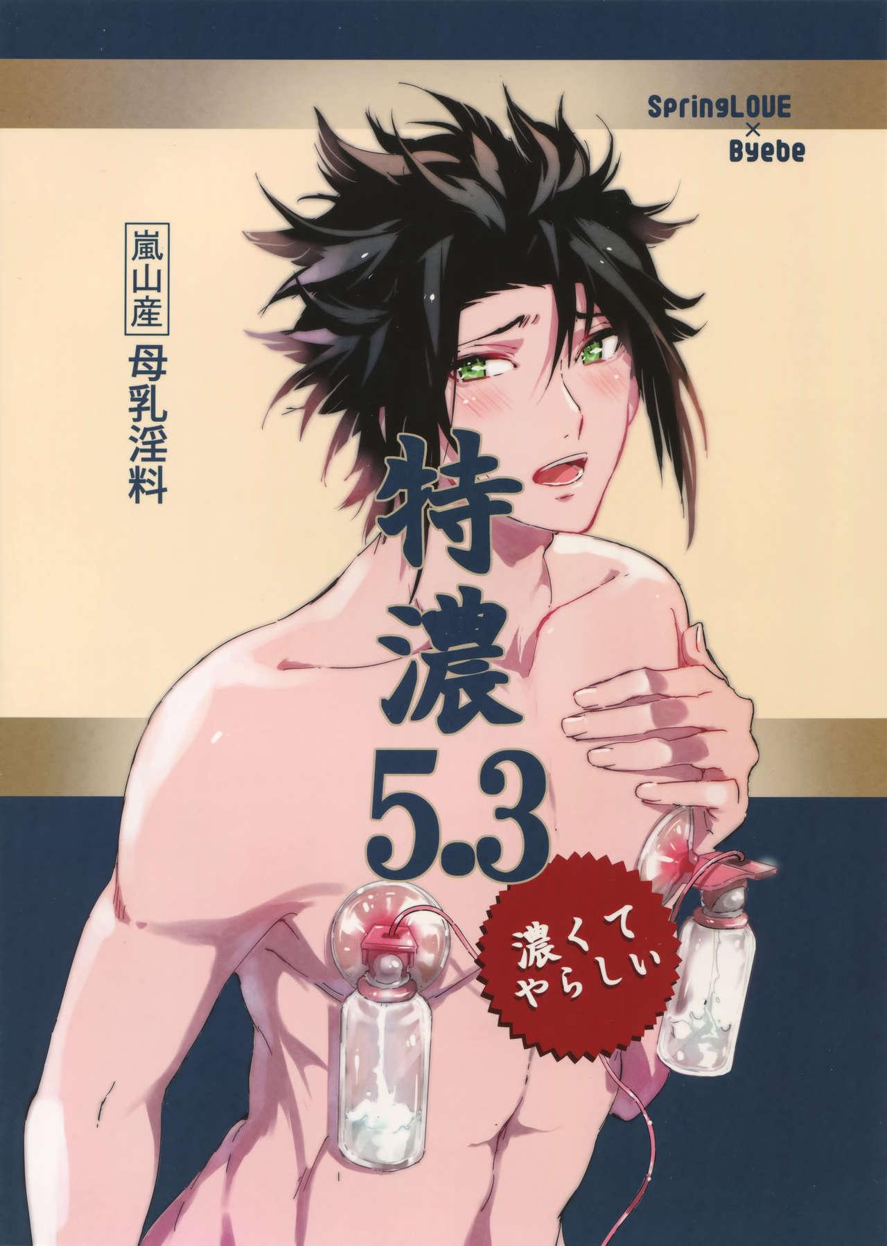 Gay Outinpublic Arashiyama Oishii Bonyuu Tokunou 5.3 - World trigger Massage Sex - Page 54