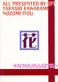 Kachou Fuugetsu 2