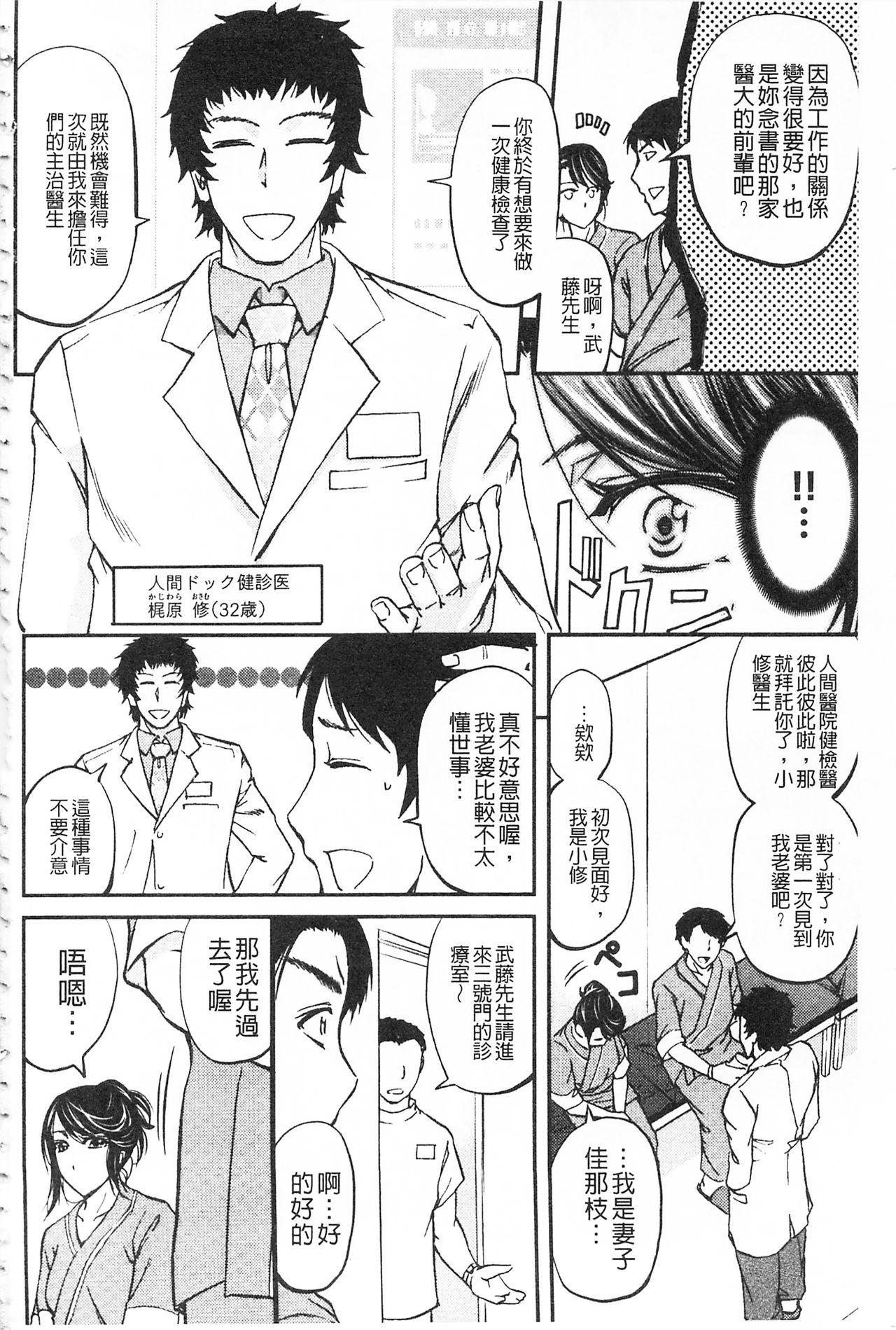 Chudai Kono Kusottare no Netorare Tsuma-domo yo | 這頭牝畜是誰的~寢取偷吃妻子啊 Double Blowjob - Page 9