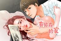 peng you de qi zi：you ni zai de jia 朋友的妻子 ch.1~7中文 1