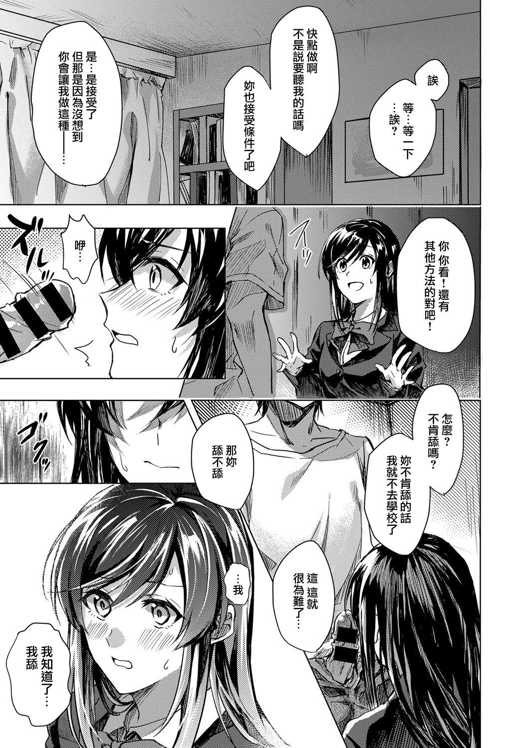 Amatuer Koi ni Naranai Reverse Cowgirl - Page 5