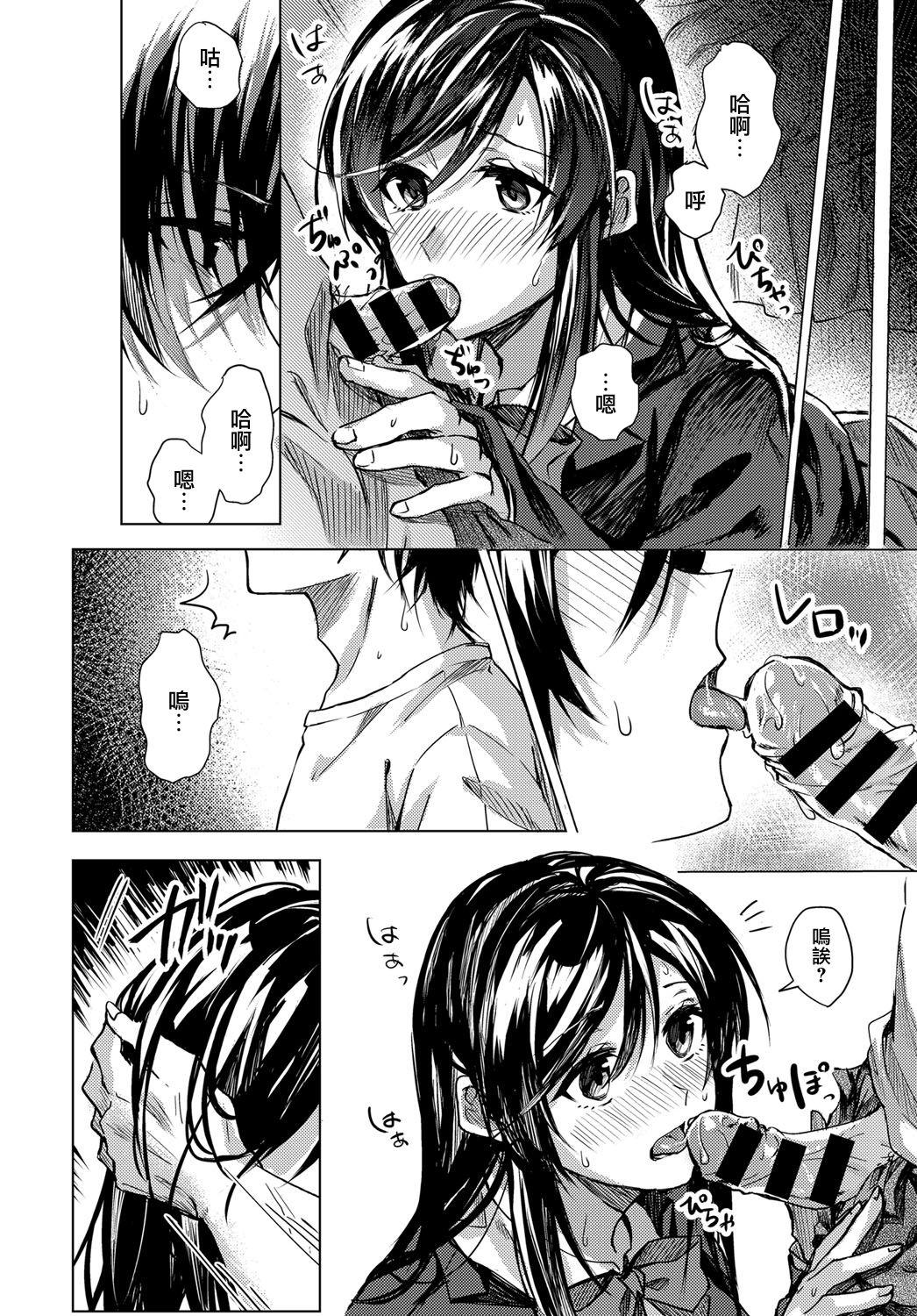 Kiss Koi ni Naranai Petite Porn - Page 6