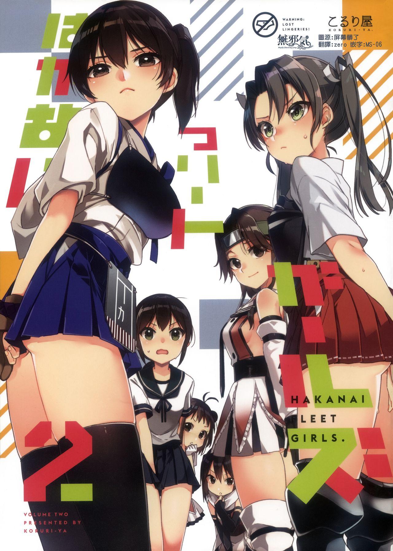 Viet Nam Hakanai Fleet Girls 2 - Kantai collection Blow - Picture 1