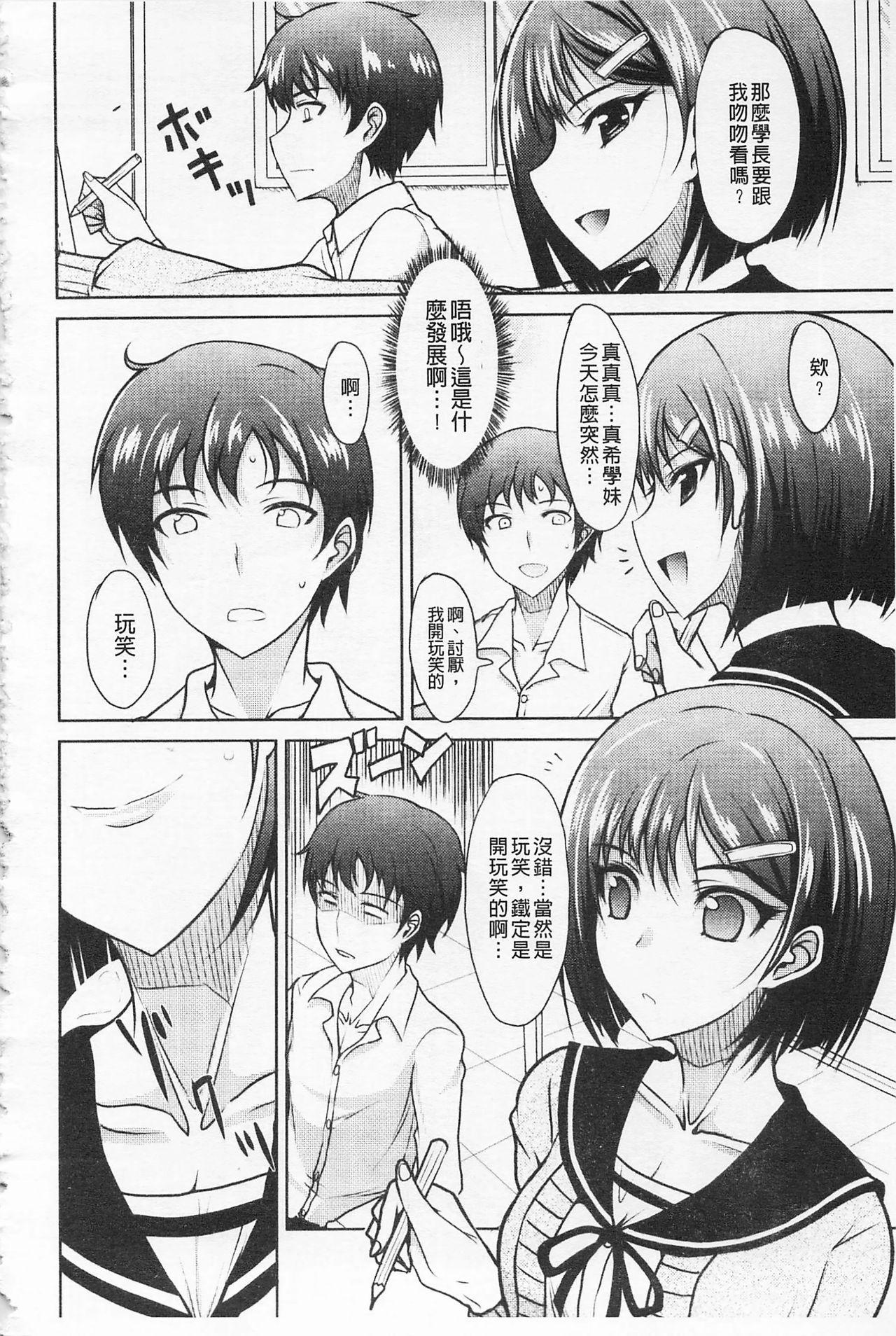 Licking Semeruga Otome | 由她主攻乙女♡ Story - Page 13