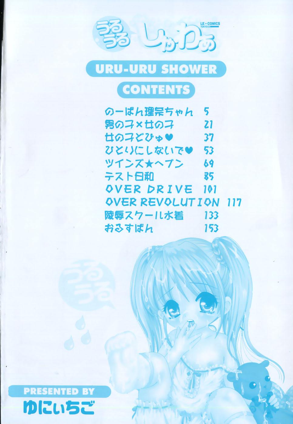 Uru-Uru Shower 7