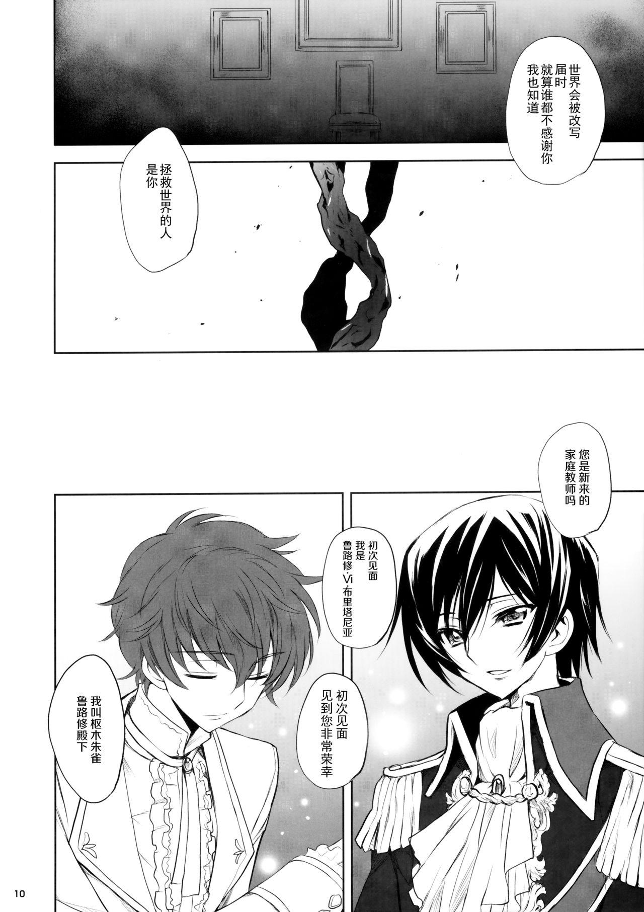 Student Dare mo Inai Shiro - Code geass Guy - Page 10