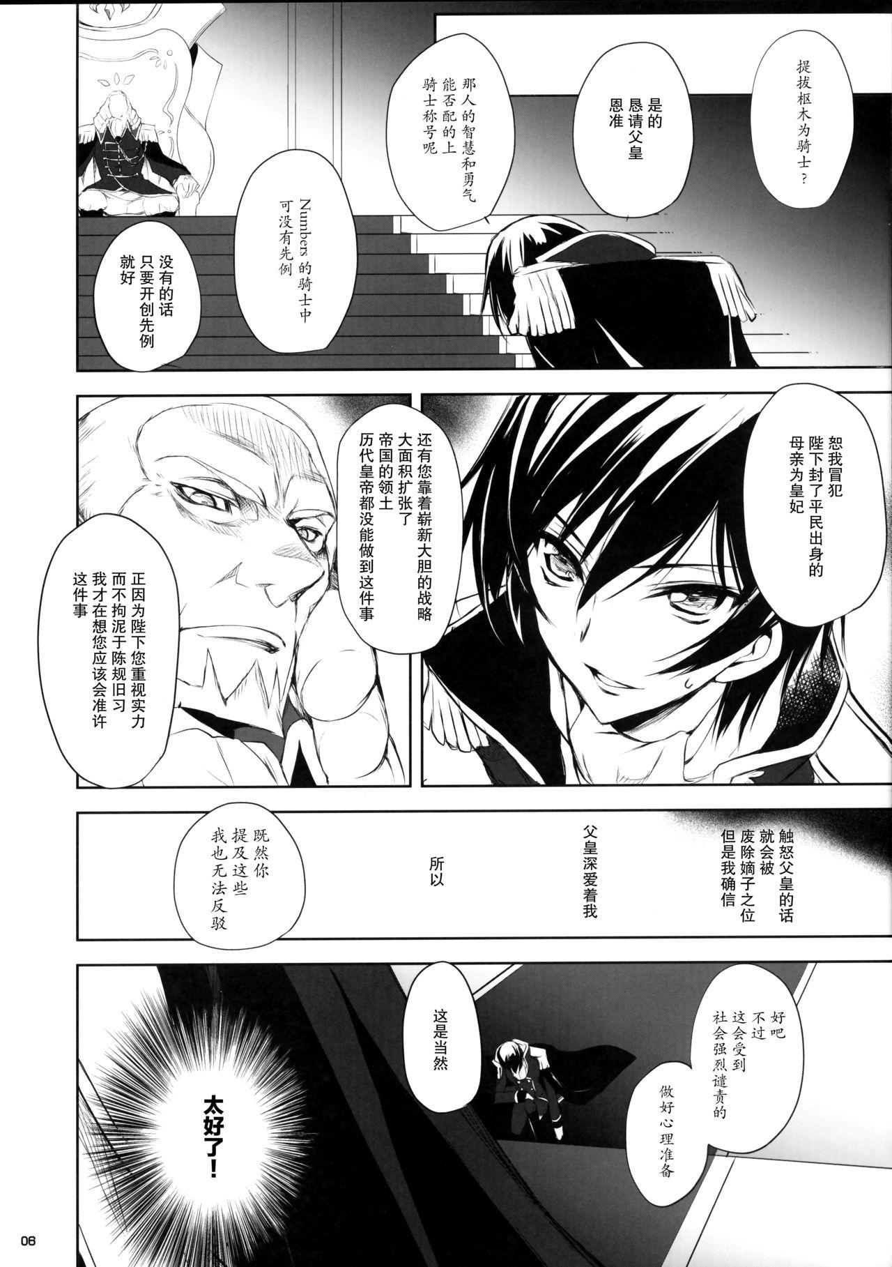 Novinho Dare mo Inai Shiro - Code geass Big Ass - Page 6