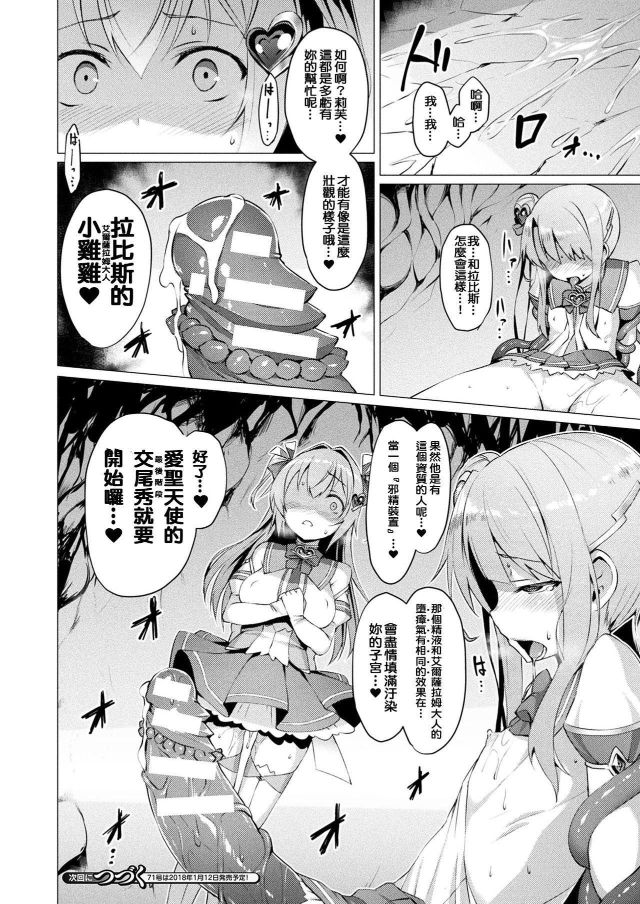 Blackmail Aisei Tenshi Love Mary Ch. 1-3 Yanks Featured - Page 58
