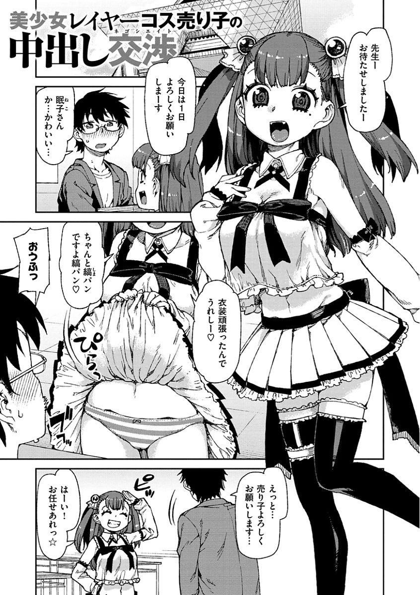 Domina Kitto Muchuu ni naru Jeune Mec - Page 5