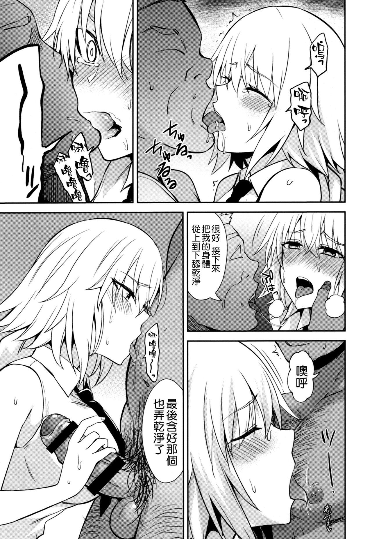 Suruba Toraware no Saiteisha - Fate apocrypha Perfect Teen - Page 11