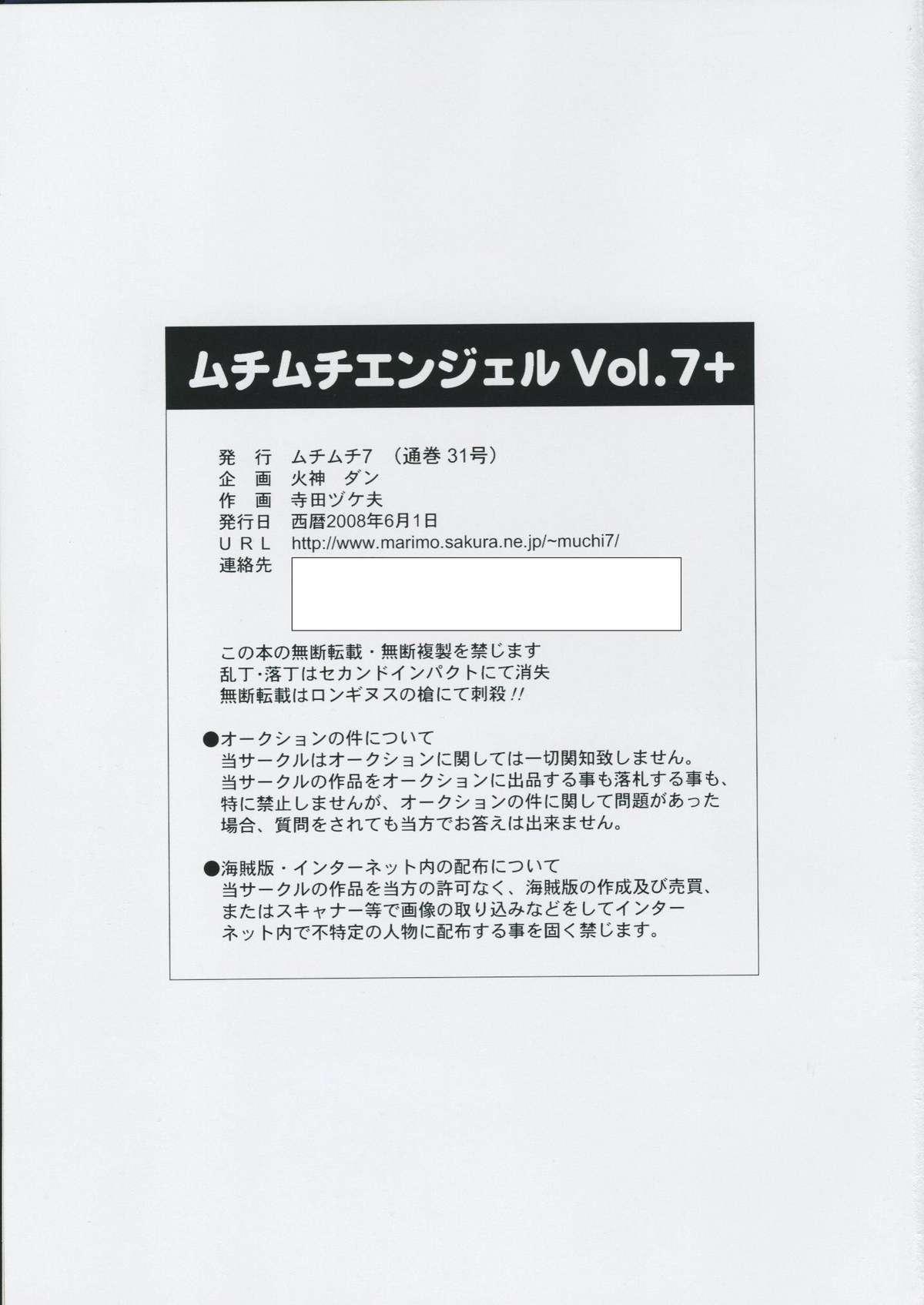 MuchiMuchi Angel Vol. 7+ 26