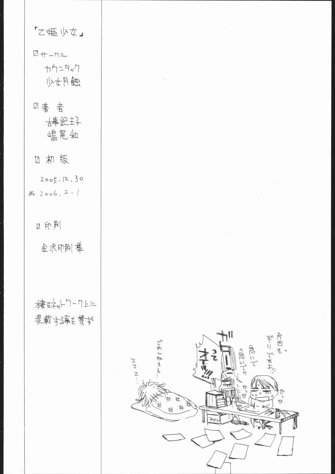 Desperate Otome Shoujo - Mai otome Couple - Page 21
