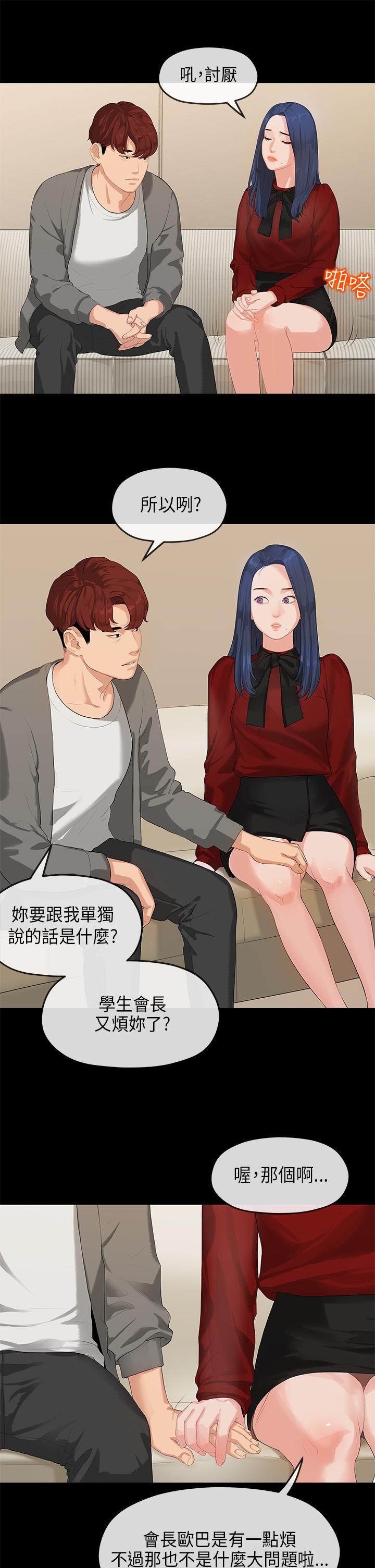 Shorts [JK&珠亞] First love 初恋情结 Ch.1~5 [Chinese]中文 Camsex - Page 10