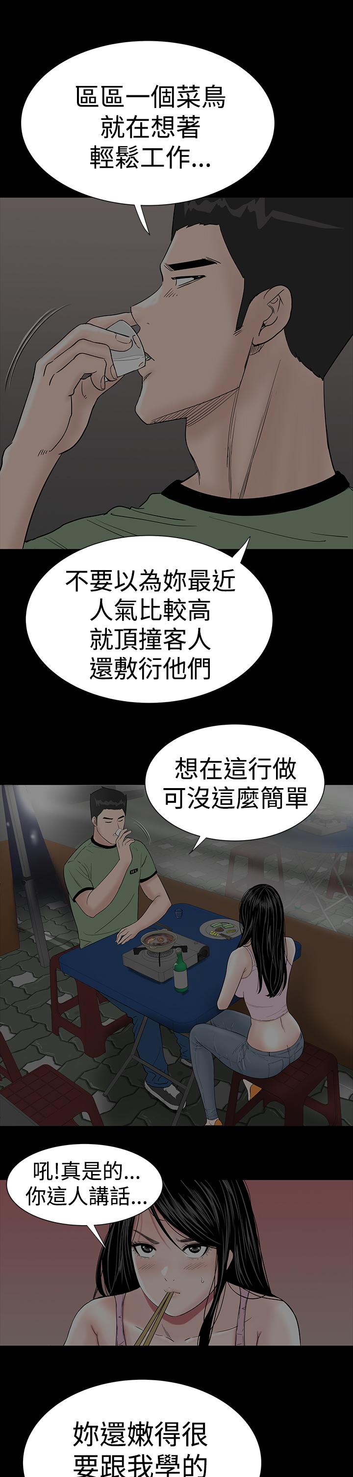 one woman brothel 楼凤 Ch.43~47END [Chinese]中文 144