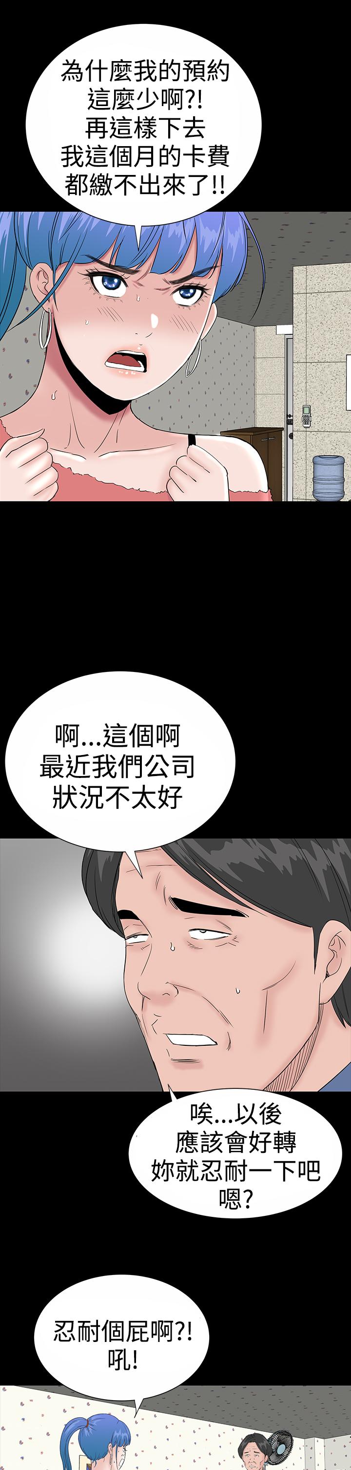 one woman brothel 楼凤 Ch.43~47END [Chinese]中文 263