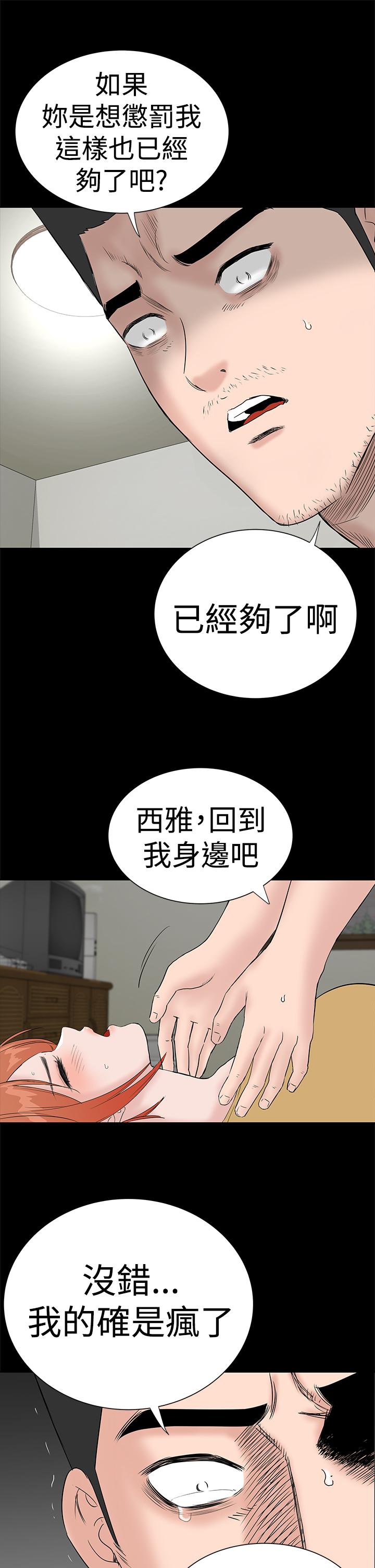 one woman brothel 楼凤 Ch.43~47END [Chinese]中文 66