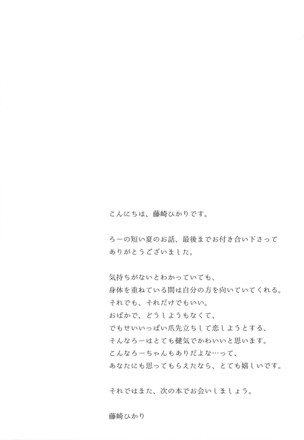 [French letter (Fujisaki Hikari)] Hitonatsu no Ayamachi -Ro-500 Soushuuhen- (Kantai Collection -KanColle-) [Digital] 86